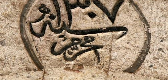 تاريخ أم القرى