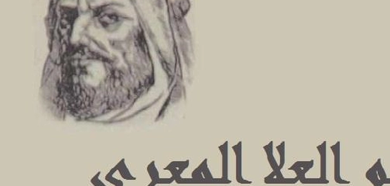 لقب أبي العلاء المعري
