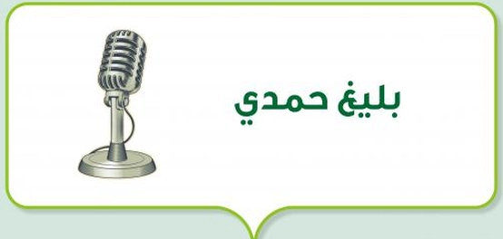 بليغ حمدي: عبقري الموسيقى المصرية