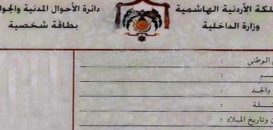 بطاقة تحقيق الشخصية &#8211; معلومات شاملة