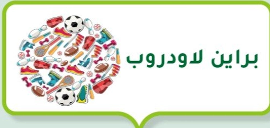 براين لاودروب: أسطورة كرة القدم الدنماركية