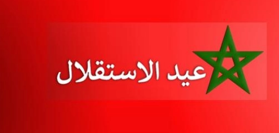 عيد الاستقلال بالمغرب: تاريخ ونضال