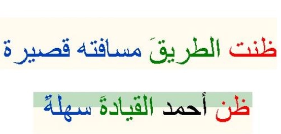 ظن وأخواتها في اللغة العربية