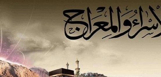 رحلة الإسراء والمعراج: رحلة النبي محمد صلى الله عليه وسلم