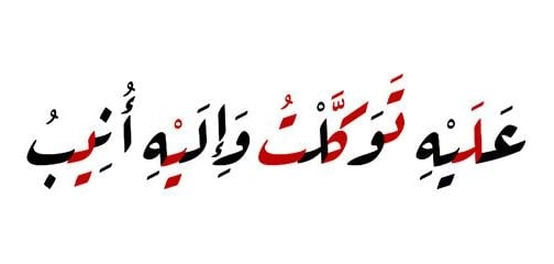 خط الرقعة: ملامحه وقواعده وخطاطيه