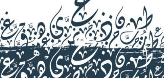أدوات الجزم التي تجزم فعلين
