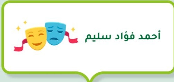 أحمد فؤاد سليم: مسيرة فنية حافلة