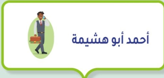 أحمد أبو هشيمة: رائد أعمال مصري