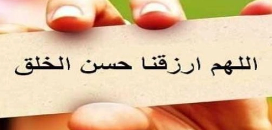 أحاديث نبوية تُبرز أهمية الأخلاق الحميدة