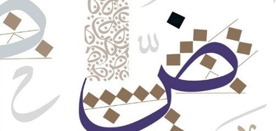 الجمَلُ الإسمية في النحو العربي