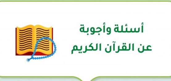 رحلة استكشافية في بحور القرآن الكريم