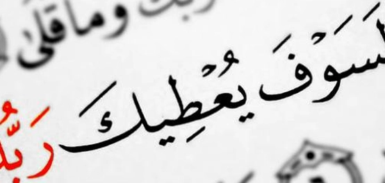 الثقة الإلهية: سر السكينة والتوفيق