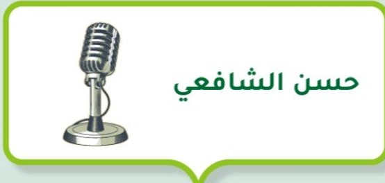 الموسيقار حسن الشافعي: رحلة فنية مميزة