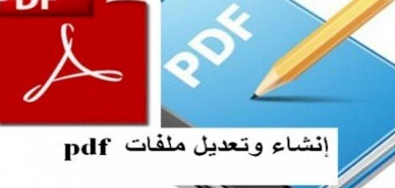 إزالة صفحات من ملفات PDF