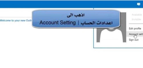 إلغاء حساب أوتلوك (هوتميل) نهائياً