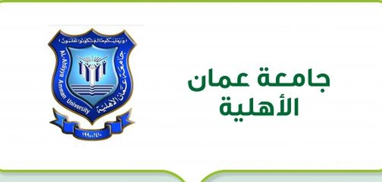 جامعة عمان الأهلية: تاريخها، كلياتها، وخدماتها