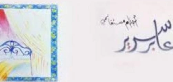 رحلة في عوالم أحلام مستغانمي الروائية