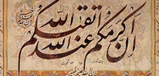 سورة الحجرات: أصل التسمية والنزول