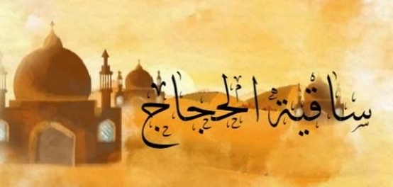 سيرة زبيدة، زوجة هارون الرشيد