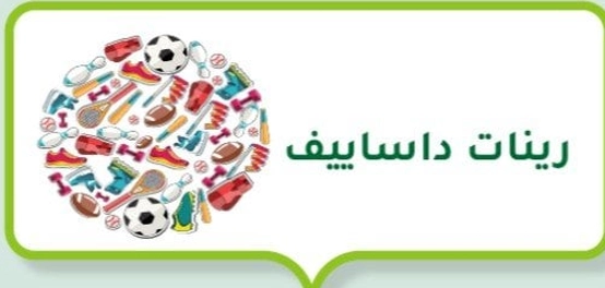 أسطورة حراسة المرمى: رينات داساييف