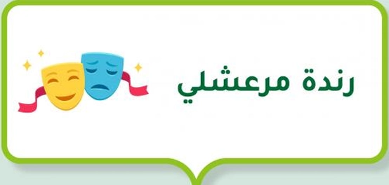 رحلة حياة الفنانة رندة مرعشلي