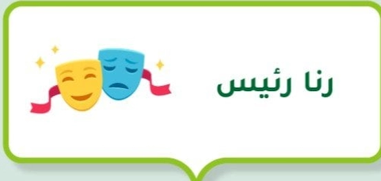رنا رئيس: نجمة مصرية لامعة
