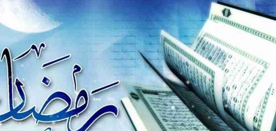 رمضان، شهر الوحي الإلهي