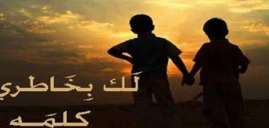 كلمات العتاب: خواطر وأشواق