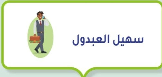 سيرة رجل الأعمال والمخرج سهيل العبدول