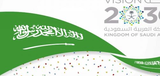 رؤية السعودية الطموحة 2030: مسيرة التنمية والتحديث