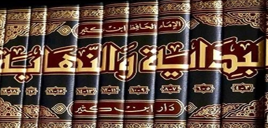 نظرة على كتاب البداية والنهاية لابن كثير