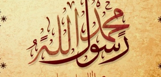 أسماء وألقاب النبي محمد ﷺ