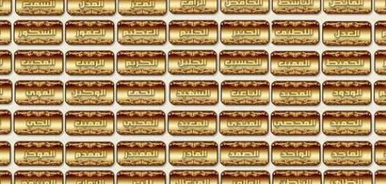 أسماء الله وصفاته: رحلة في معاني الجلال والإكرام