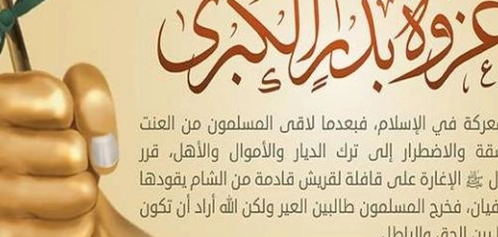 أسباب معركة بدر الكبرى: وقائع ودوافع