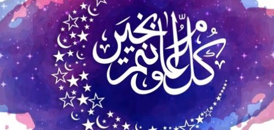 قصائد شعرية احتفالية بمناسبتي العيدين