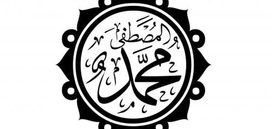 قصائد في مدح النبي الكريم