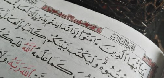 نصائح عملية لحفظ سورة البقرة