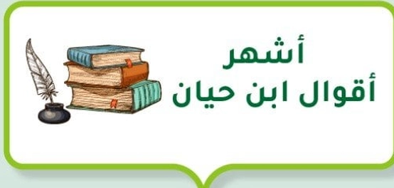 جواهر أقوال جابر بن حيان، عالم الكيمياء العربي