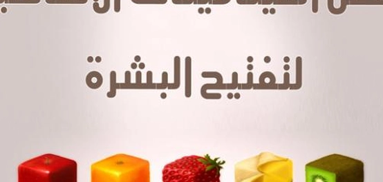 أفضل الفيتامينات للعناية بالبشرة والشعر