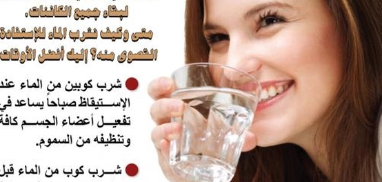 أفضل أوقات شرب الماء: دليل شامل لفوائد الترطيب الأمثل