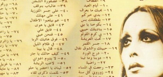 رائعة فيروز: رحلة عبر أجمل أغانيها