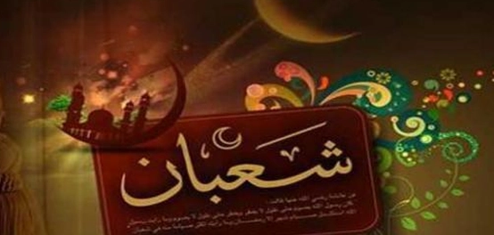 سيرة النبي الكريم في شهر شعبان