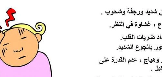 انخفاض مستوى السكر في الدم: الأعراض، الأسباب، الوقاية