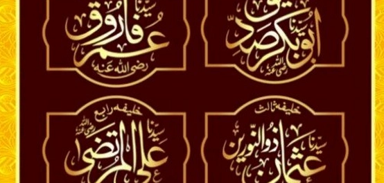 حِكَمٌ و مَواعِظُ الخُلَفاءِ الرَّاشِدِين