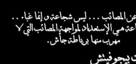 مكارم الأخلاق: الشجاعة والرجولة