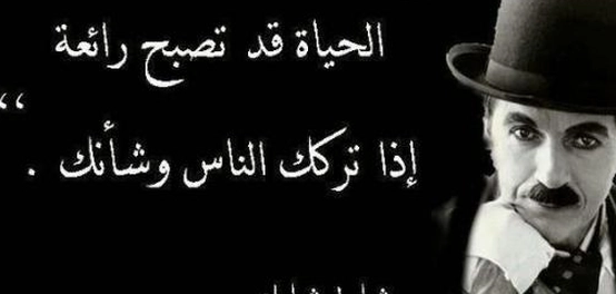 أقوال حكماء وفلاسفة عبر العصور
