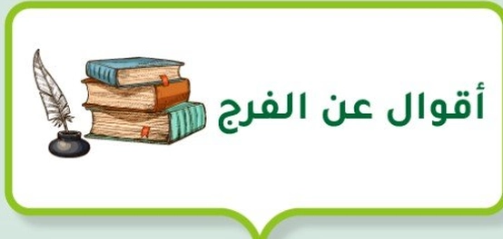 كلمات وعبارات عن الفرج بعد الشدة