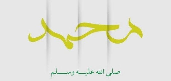 أقوال الصحابة عن النبي الكريم
