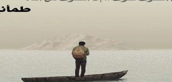 خواطر حول الخوف و مواجهته