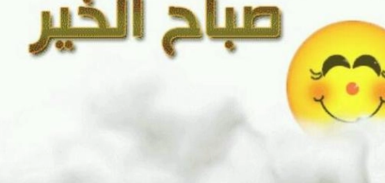كلمات صباحية رائعة